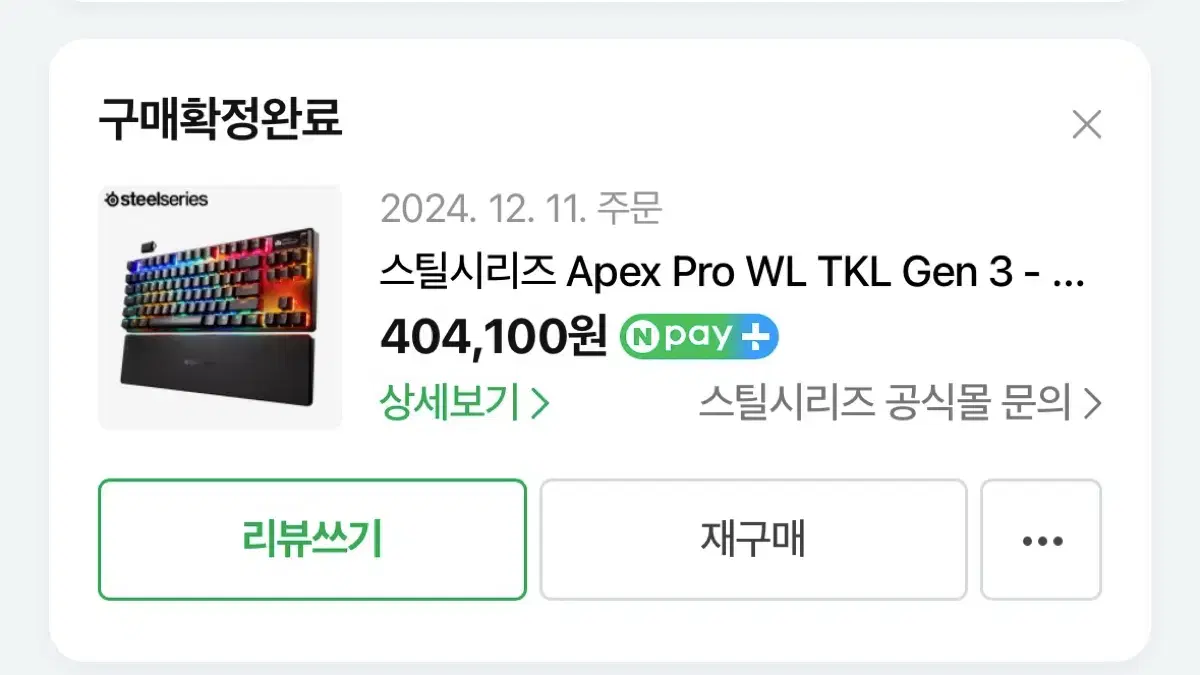 APEX PRO TKL WIRELESS 무선 게이밍 키보드 팝니다.